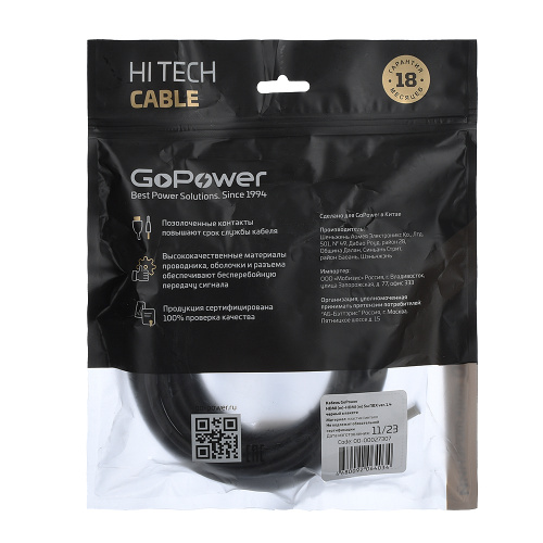 Кабель GoPower HDMI (m)-HDMI (m) 5м ПВХ ver.1.4 черный в пакете фото 4