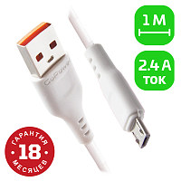 GoPower дата кабель Micro-USB белый