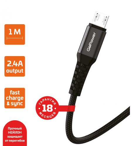 GoPower GP02M Дата Кабель Micro USB (2.4A) черный GoPower GP02M Дата Кабель Micro USB (2.4A) черный