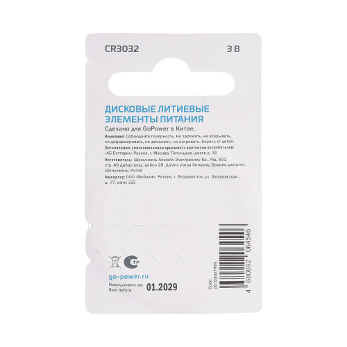 Батарейка GoPower CR3032 BL1 Lithium 3V фото 2 Батарейка GoPower CR3032 BL1 Lithium 3V фото 2