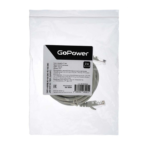 Патч-корд GoPower RJ-45 (m)-RJ-45 (m) 2.0м кат.5е ПВХ 26AWG CCA серый в пакете фото 4