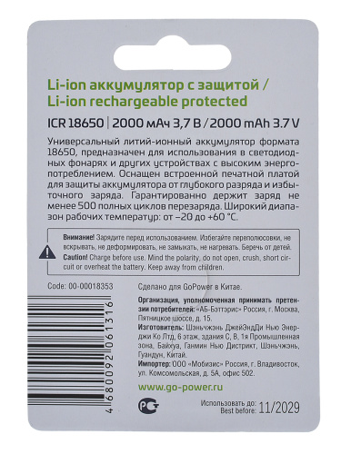 GoPower Аккумулятор Li-ion ICR18650 BL1 3,7V 2000mAh без защиты с высоким контактом фото 2