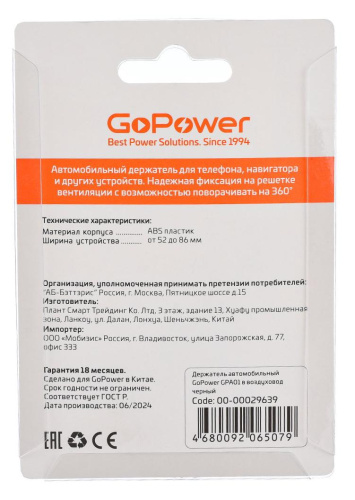 Держатель автомобильный GoPower GPA01 в воздуховод черный фото 7