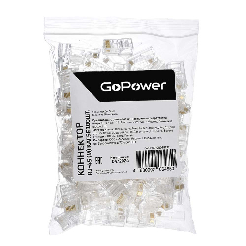 Коннектор GoPower RJ-45 (m) кат.5е 100шт. в пакете фото 4