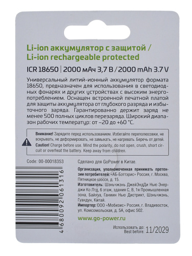 GoPower Аккумулятор Li-ion ICR18650 BL1 3,7V 2000mAh без защиты с высоким контактом фото 2