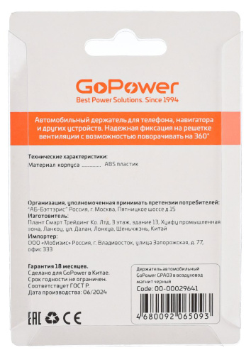 Держатель автомобильный GoPower GPA03 в воздуховод магнит черный фото 4