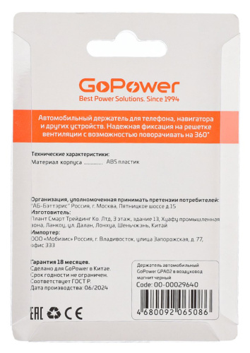 Держатель автомобильный GoPower GPA02 в воздуховод магнит черный фото 5