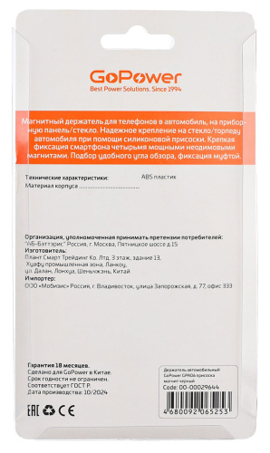 Держатель автомобильный GoPower GPA06 присоска магнит черный фото 4